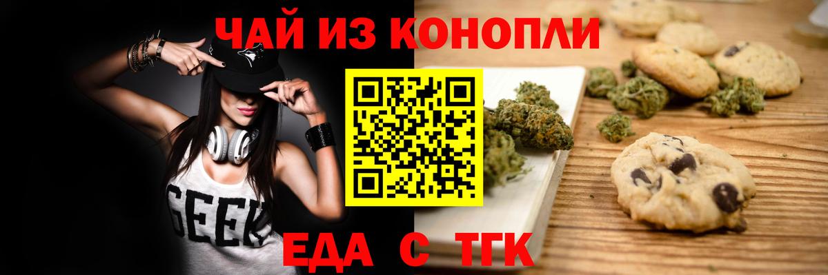 Печенье с ТГК конопля Екатеринбург