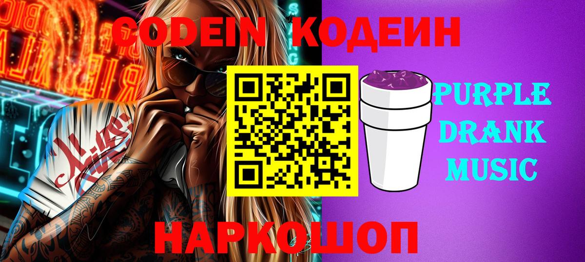 Codein напиток Lean (лин)  Вход с VPN  Екатеринбург  Codein напиток Lean (лин) 