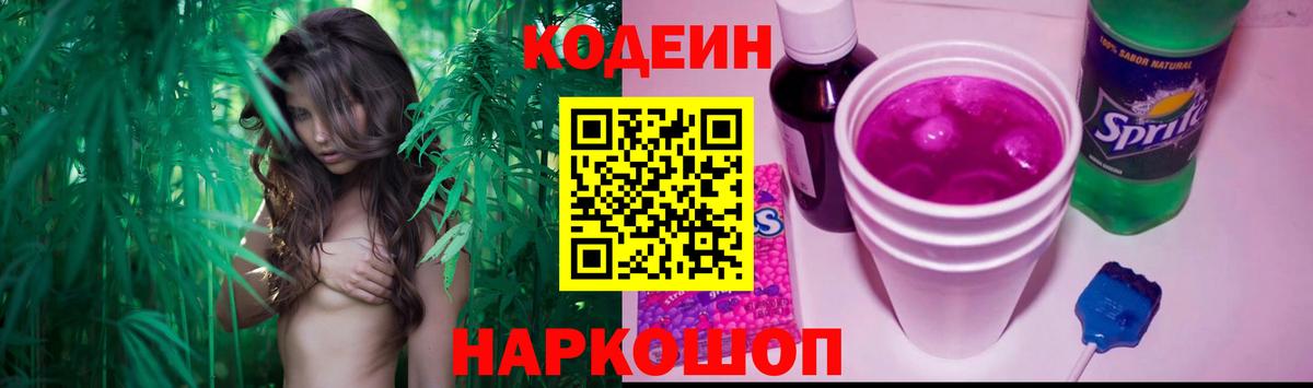 Codein Purple Drank Екатеринбург