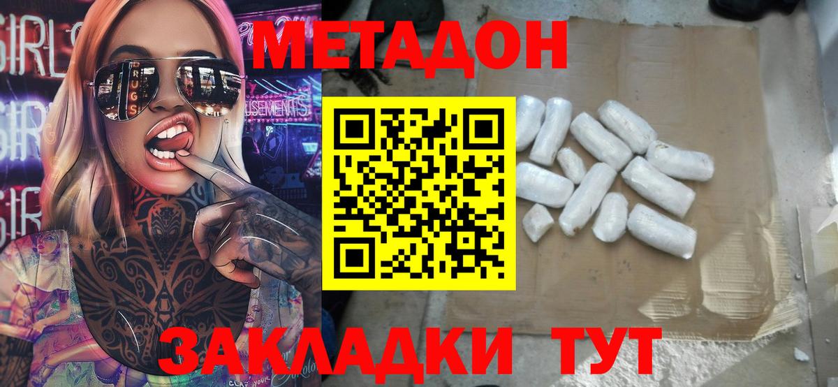 Метадон methadone  Вход с VPN  Метадон мёд  Екатеринбург 